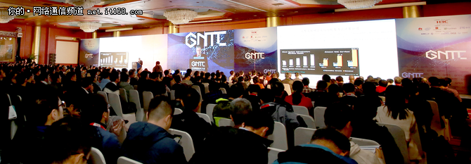 GNTC 2017全球网络技术大会盛大开幕