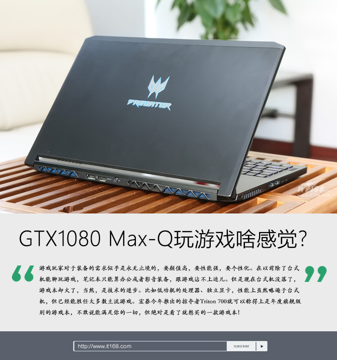 搭载GTX1080 Max-Q玩游戏啥感觉？