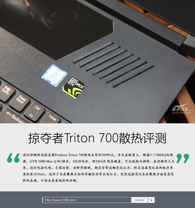 厚度仅18.9mm的宏碁Triton 700散热到底如何