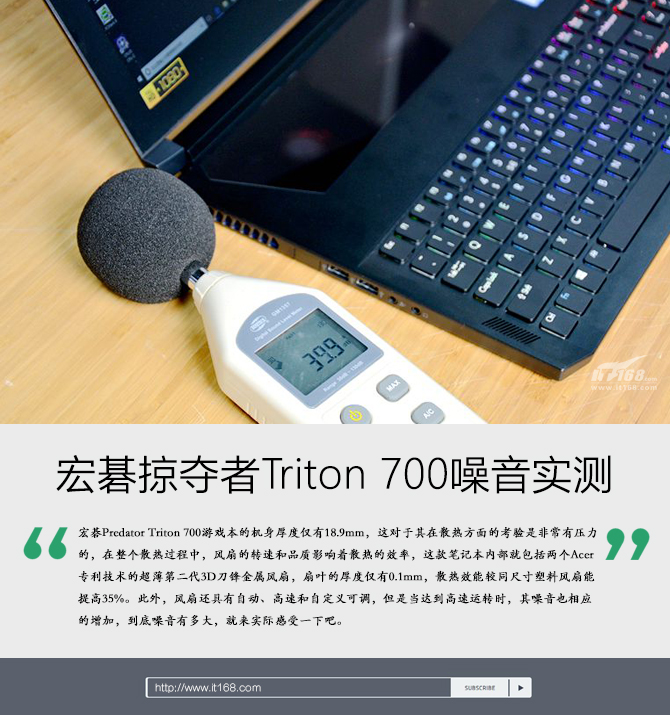 宏碁掠夺者Triton 700游戏本?噪音实测