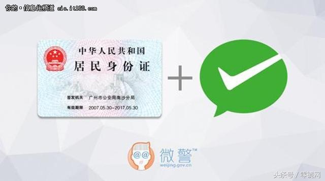 微信首张身份证“网证”版正式发放 ！