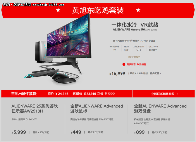 全民吃鸡 盘点Alienware全系列吃鸡装备