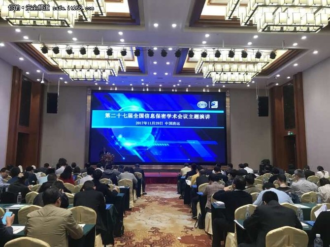 第二十七届全国信息保密学术会议在清远召开