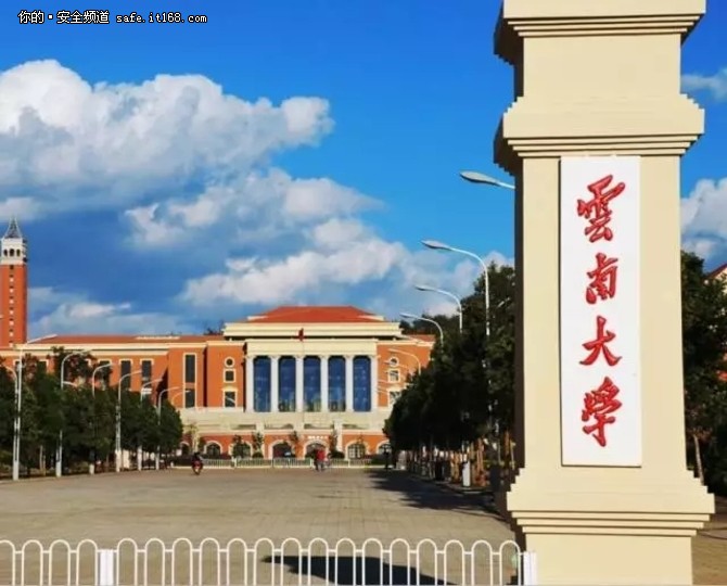 新华三助力云南大学筑起不可逾越的安全围墙