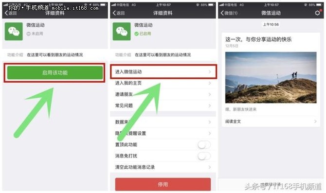 教你激活微信运动