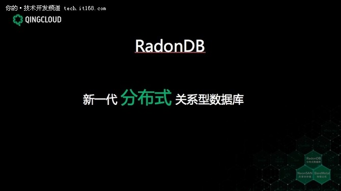 青云发布RadonDB 看本文你就全知道了