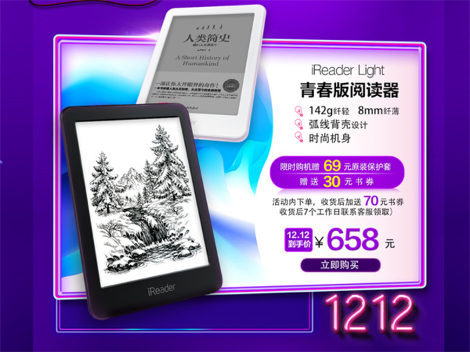 双12买iReader Ocean+翻页保护套有优惠