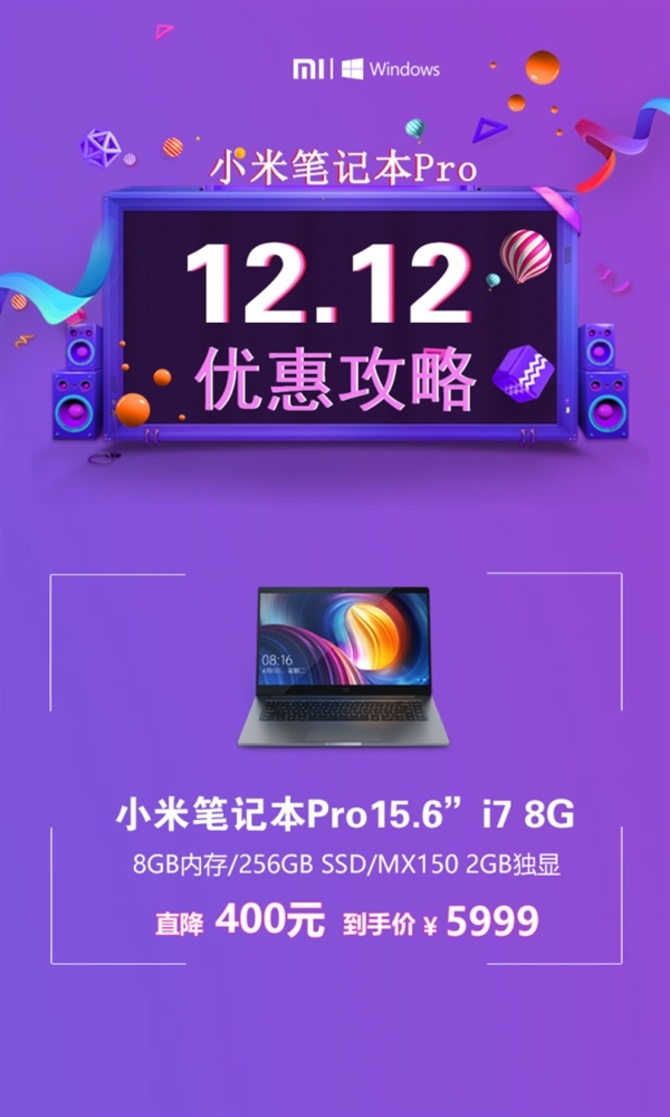 双十二八代酷睿小米笔记本Pro 5399元起