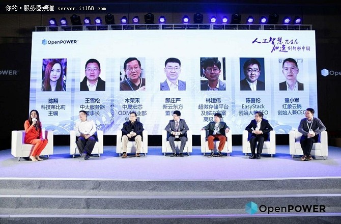 OpenPOWER中国高峰论坛 共论创新与生态
