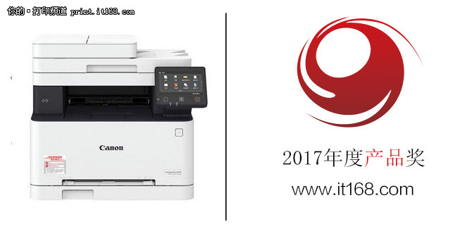 产品奖：佳能iC MF633Cdw彩色一体机