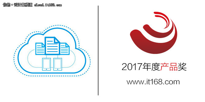 2017年度年度产品奖：迅达云对象存储