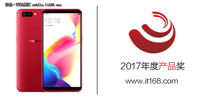 年度产品奖：OPPO R11s