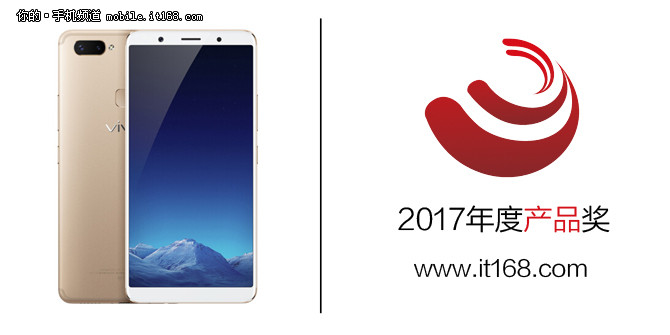 年度产品：vivo X20 Plus