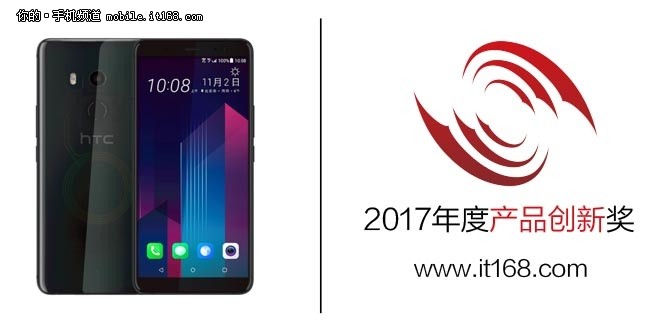 2017年IT168技术卓越奖名单：HTC U11+