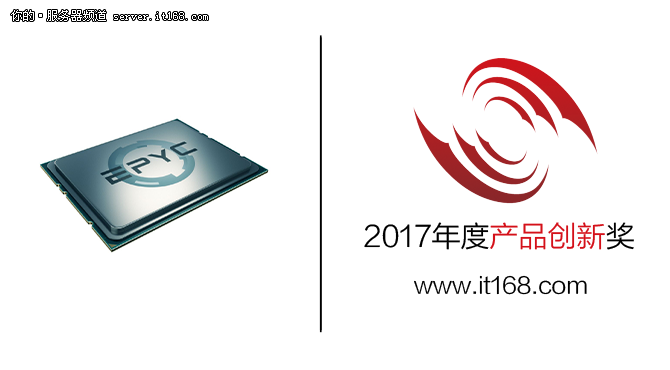 产品创新奖：AMDEPYC(霄龙)7000系列处理器