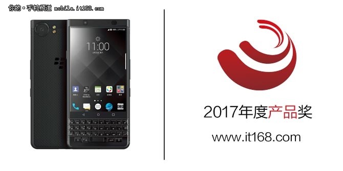 颁奖：黑莓KEYone