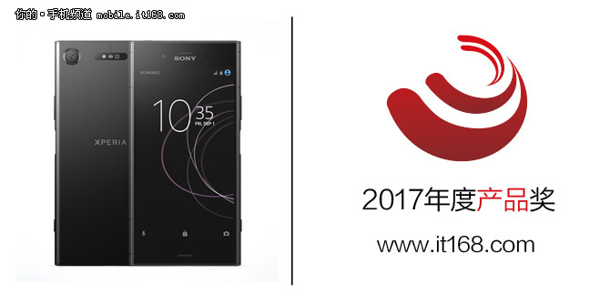 年度产品：索尼Xperia XZ1