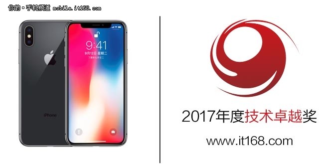 颁奖：iPhoneX