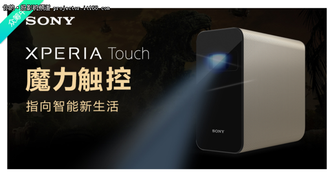 抢先上手索尼新品Xperia Touch众筹启动