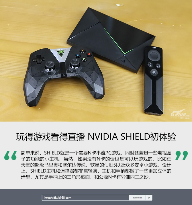 玩得游戏看得直播 NVIDIA SHIELD初体验