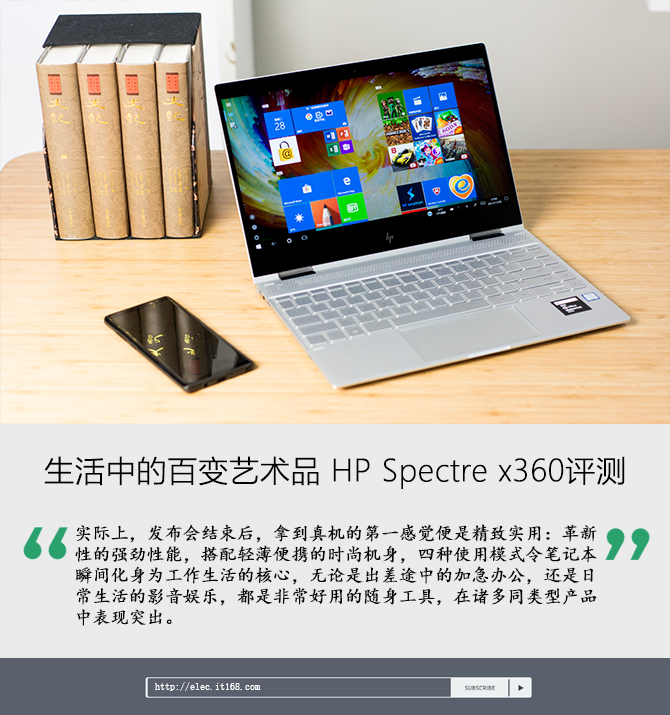 生活中的百变艺术品 HP Spectre x360评测