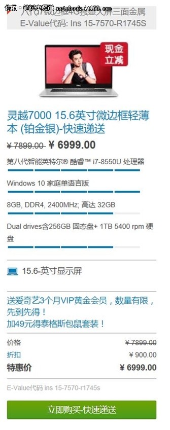 微边大视野 戴尔灵越7000微边框轻薄本