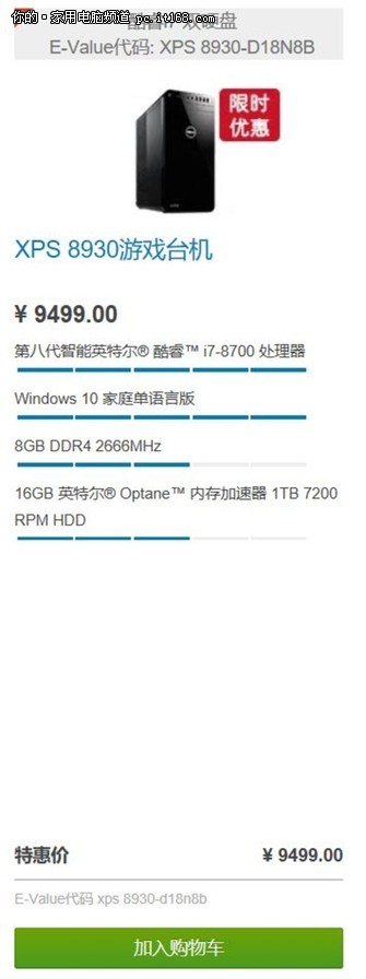 Сɾ XPS̨ʽԼ۱֮