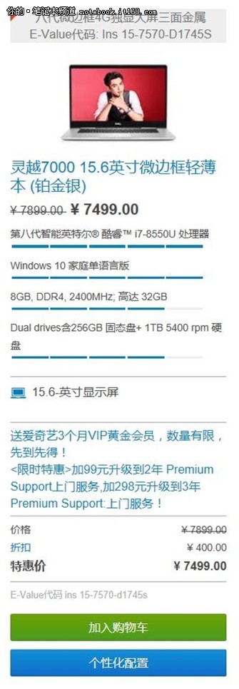 戴尔灵越7000限时特惠 娇嫩粉惊艳众人