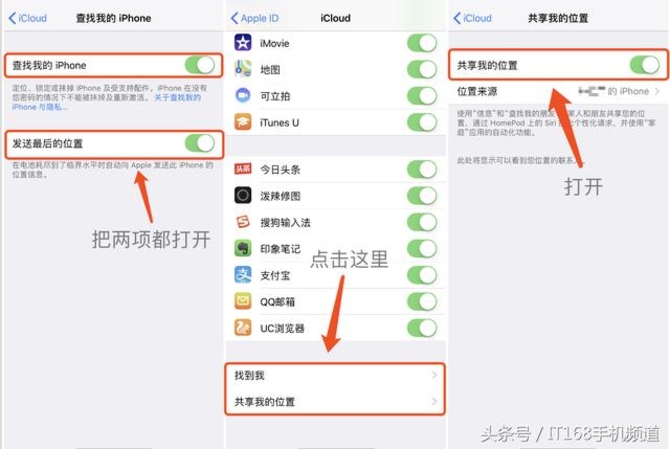 如何查找iphone位置 只需开启如下功能即可