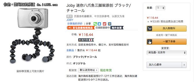 旅行可撑微单 JOBY八爪鱼直邮只要130元