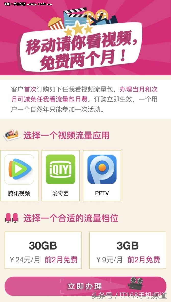 中国移动送流量 一年一次 看视频不花钱