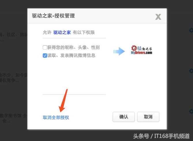 教学 五秒之内查出你的QQ号都授权什么应用