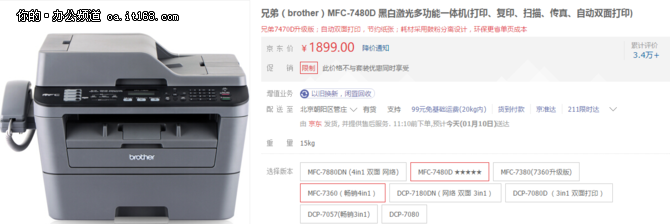 兄弟MFC-7480D 多功能一体机仅售1899元