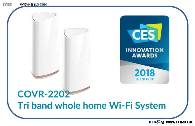 D-Link两款产品拿下了CES 2018 创新奖