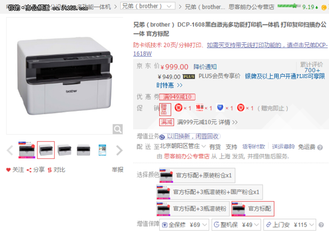兄弟DCP-1608多功能打印机一体机999畅销中