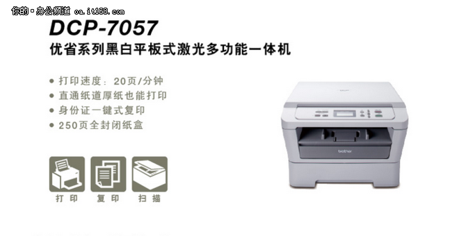 兄弟DCP-7057 黑白激光多功能一体机热销中