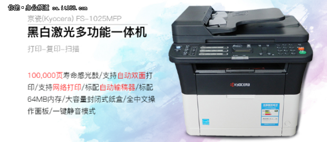 京瓷FS-1025MFP 激光一体机京东仅售2099元