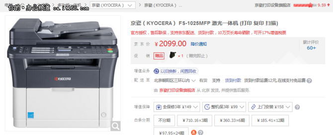 京瓷FS-1025MFP 激光一体机京东仅售2099元