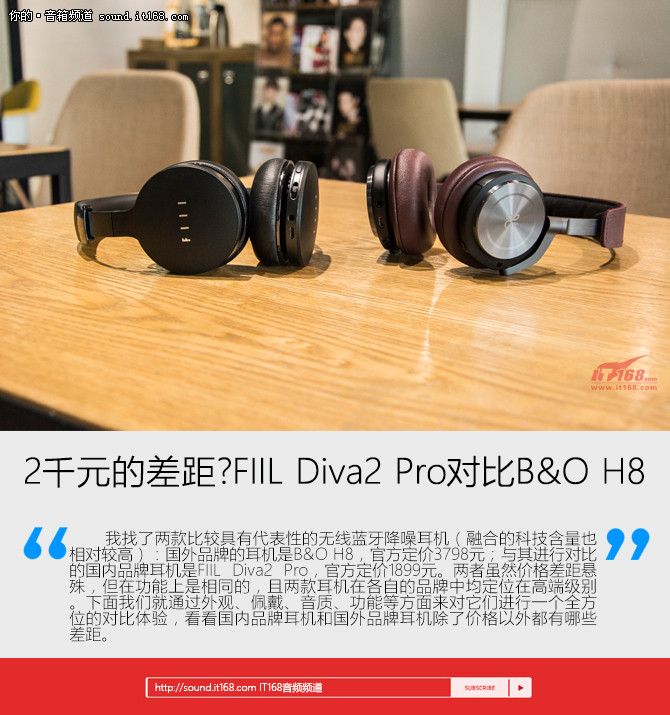 2千元的差距?FIIL Diva2 Pro对比B&O H8