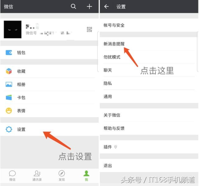 微信更新后收不到提醒 要按步骤检查设置