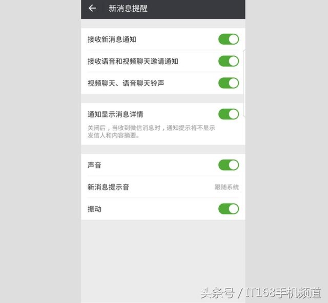 微信更新后收不到提醒 要按步骤检查设置