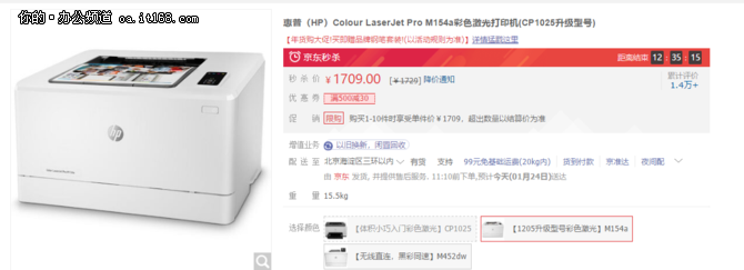 惠普 LaserJet M154a彩色激光打印机热售中