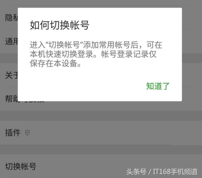 微信官方推出切换账号功能 不用再双开微信