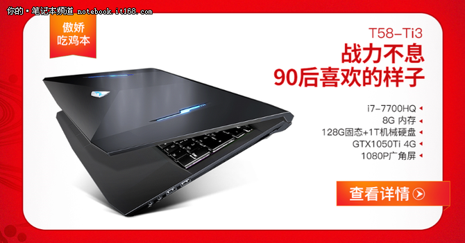 2018换新季活动进行中,游戏笔记本推荐-IT168