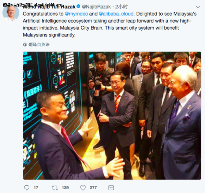 阿里云ET大脑接入吉隆坡,马来西亚总理点赞