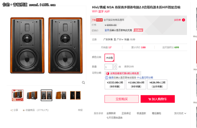 极致体验 惠威M3A桌面HiFi云音箱热销中