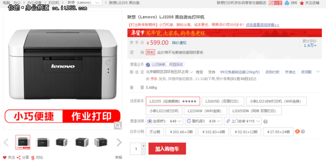 联想LJ2205 黑白激光打印机京东599热售中
