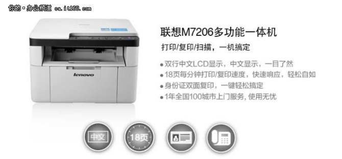 优化打印 联想M7206 多功能一体机仅售949元