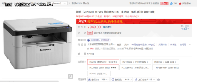 优化打印 联想M7206 多功能一体机仅售949元