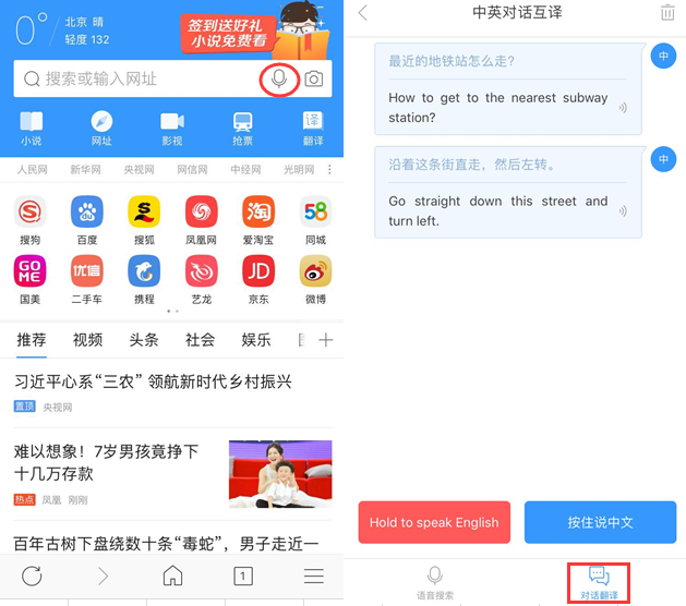 出国旅行离不开搜狗手机浏览器智能翻译app